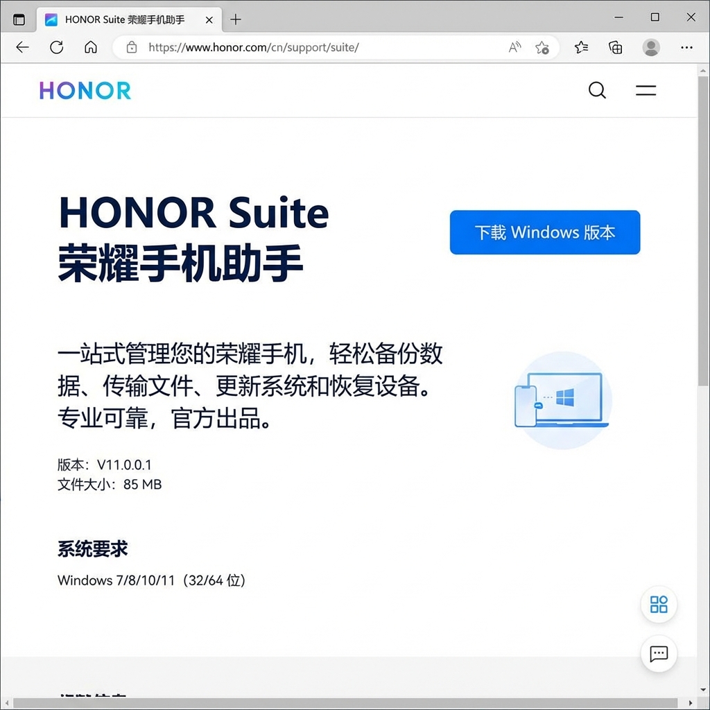 荣耀手机助手下载页面
